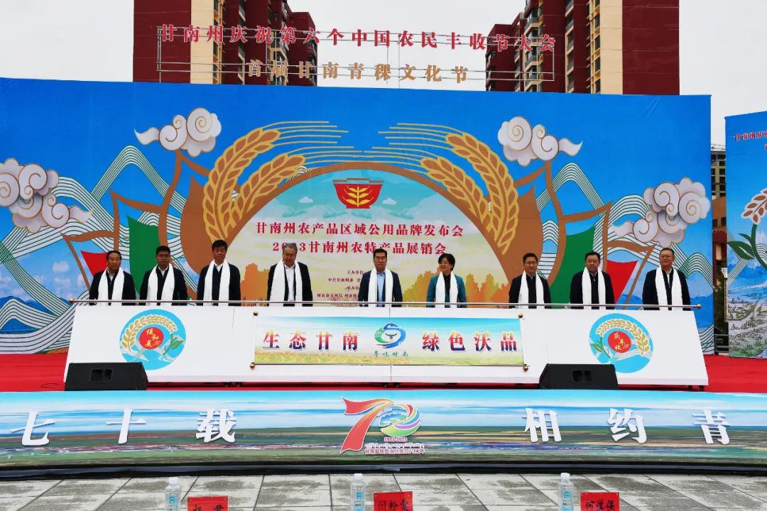 【庆丰收·促和美】甘南州庆祝第六个“中国农民丰收节”暨甘南青稞文化系列活动开幕
